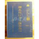 湖北库区考古报吿集 第六卷 长江三峡工程文物保护项目报告 甲种第十二号