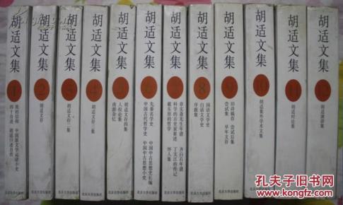 胡适文集(全12册 平装 欧阳哲生编 最权威版本 98年一版一印 )