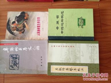 《安徽省中药炮制规范》【1980年老版硬精装！】