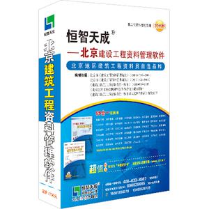 北京市工程资料|验收规范|资料软件|建筑工程资料【免费升级】