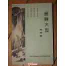 西陵文史[地名篇:宜昌市老街老巷来历]