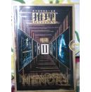 推理.MYSTERY记忆.特刊（II）