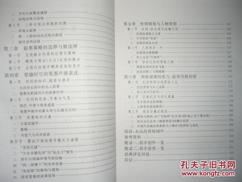 多元语境下的叙事变奏---胡辛笔墨声画创作论