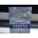 2012中国盐业年鉴