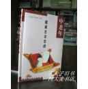 《中老年健康长寿食谱》北京科学技术出版社