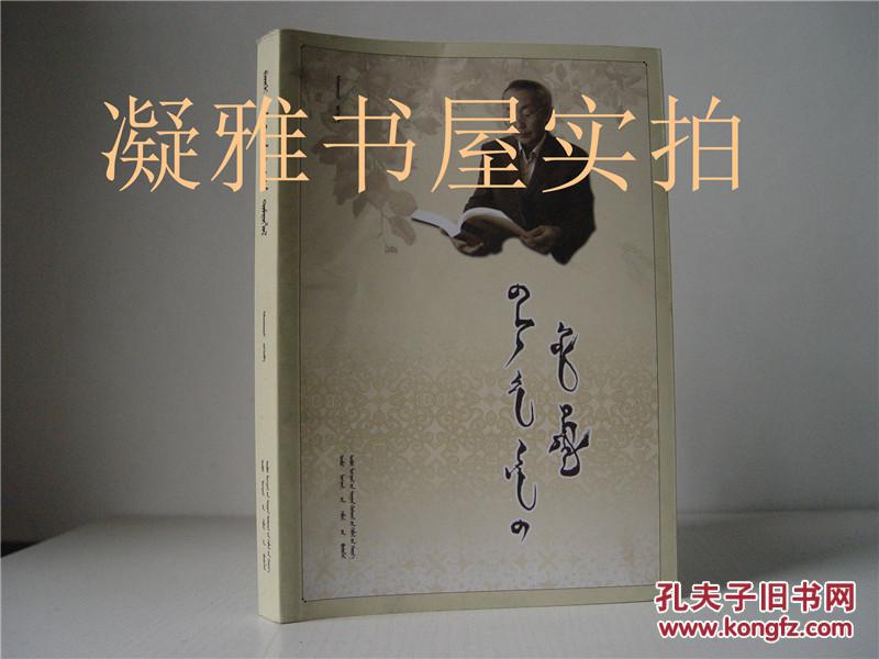 从教生涯随笔   蒙文