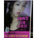 PONY的特别彩妆书