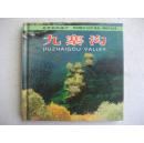 48开小精装画册【九寨沟】