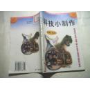 科技小制作