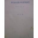 轴承齿轮故障分析仪使用说明书