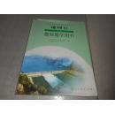 普通高中课程标准实验教科书—地理·教师教学用书 必修3【无光盘】