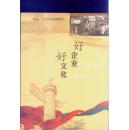好企业 好文化 第二版