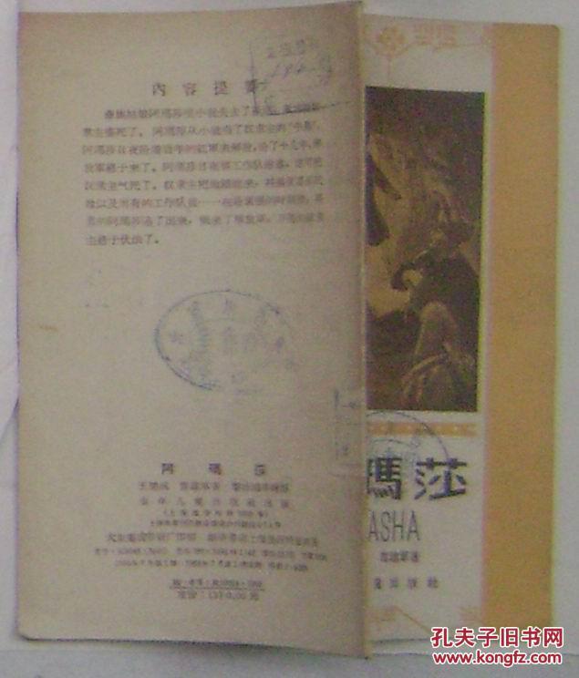 阿玛莎   建国后