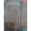 清手抄线装本《中医幼科》（字好）