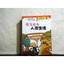 原子能与人类生活【2012年一版一印】