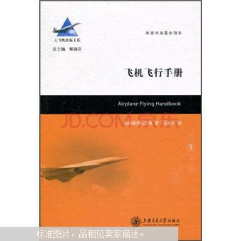 点击查看原图 飞机飞行手册 精装 正版现货A0068S