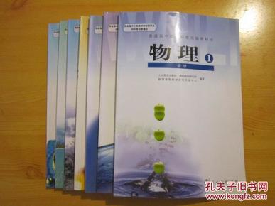 普通高中课程标准实验教科书 物理【全套8本 2007年~2010年版 人教版  有笔记】