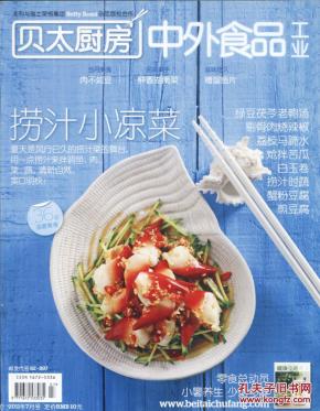 中外食品工业 2011年第6、7、8、9、10、11期合售