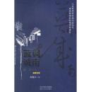 蓝调城南：老北京的记忆--肖复兴 著 2006年09月初版 一版一印