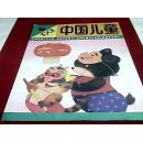 中国儿童1991年第6期
