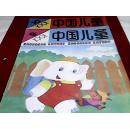 中国儿童1991年第10期