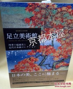 足立美术馆四季的庭院美与近代日本画