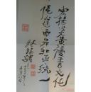 049  书法家骆锡耀作品