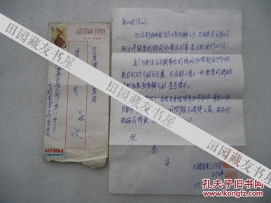 台湾著名歌星王少峰九五年亲笔书信并盖私章(少见)