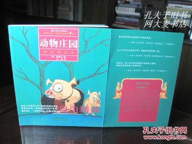 《动物庄园（彩色插画本）》中国妇女出版社