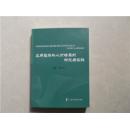 应用型本科人才培养的研究与实践