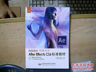 Adobe创意大学指定教材：After Effects CS6标准教材