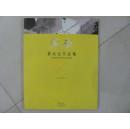 闲杂 黄战生作品集