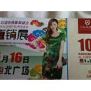 江南丝绸服装商品直销展暨中国名优食品博览会门票2015