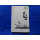芨芨草--------—2架5