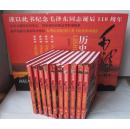 《历史的真迹--毛泽东风雨沉浮四十年》全10册