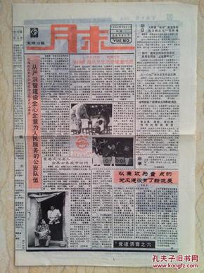 《宝鸡日报 月末》 1989.10.31 【彭修烈士传略】