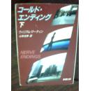 コ一ルド·エンデイング（下）