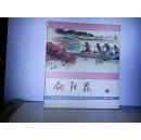 1975.向阳花.第4期