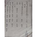 民国：侯氏族谱    【正楷手抄本、含山西屯、茶前店子、后店子、南门、花兰店、茶堋、东平南门、小屯等居住地】