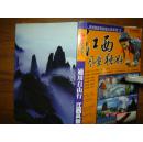 江西风景独好-亚洲旅游目的地大奖系列3