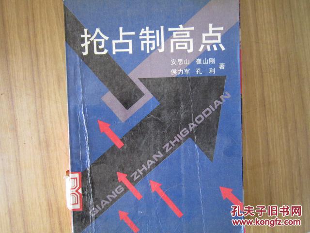 抢占制高点