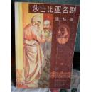 莎士比亚名剧连环画(6) 绘图:周伯军等. (剧目名单见描述栏)