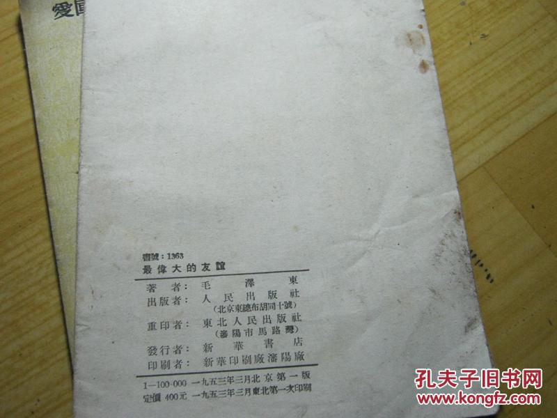 最伟大的友谊