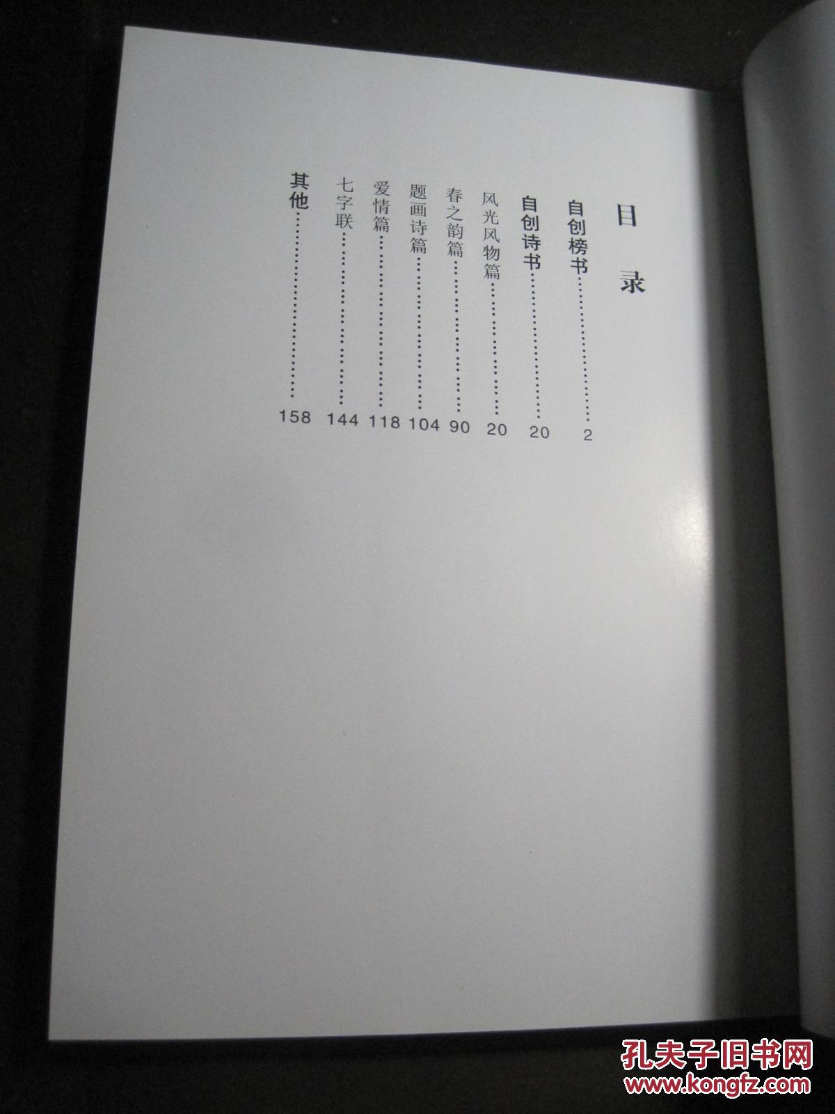 点击查看原图 董耀章诗书集