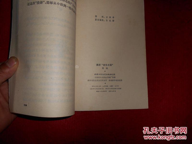 漫游音乐之国（有插图）