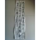 阮怀俊：书法：周总理诗一首（带信封）（安徽书法名家 安徽省书法家协会会员）