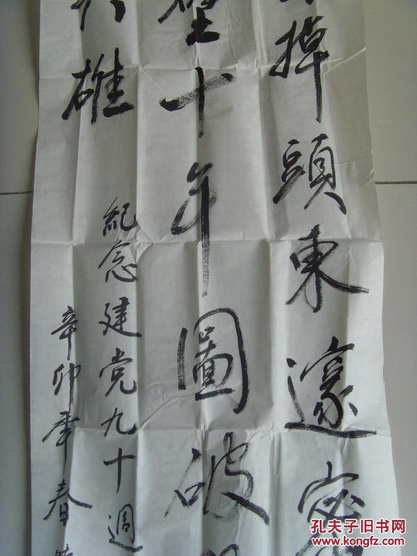 阮怀俊：书法：周总理诗一首（带信封）（安徽书法名家 安徽省书法家协会会员）