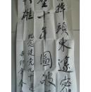 阮怀俊：书法：周总理诗一首（带信封）（安徽书法名家 安徽省书法家协会会员）