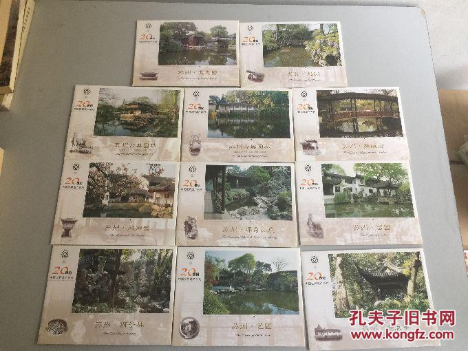 苏州古典园林千禧版明信片 （20世纪中国世界遗产系列）G4