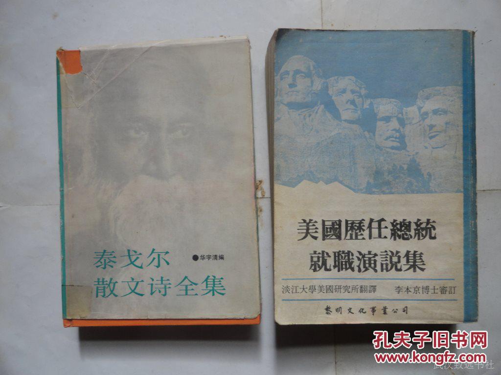 美國(guó)歷任總統(tǒng)就職演說(shuō)集【中英文版】豎版繁體字